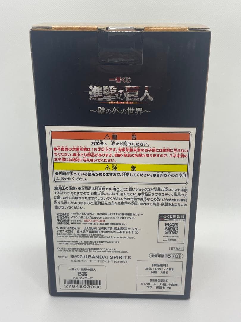 ラストワン A賞 B賞 C賞 I賞 セット 一番くじ 進撃の巨人 壁の外の世界
