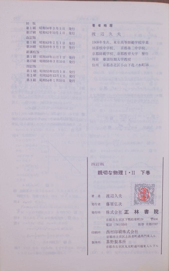 親切な物理 I・II 上下巻