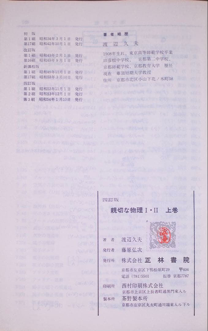 親切な物理 I・II 上下巻