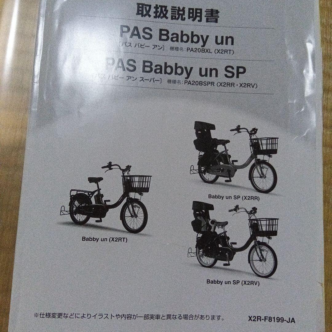 ★YAMAHA PAS Babby un SP 電動アシスト自転車