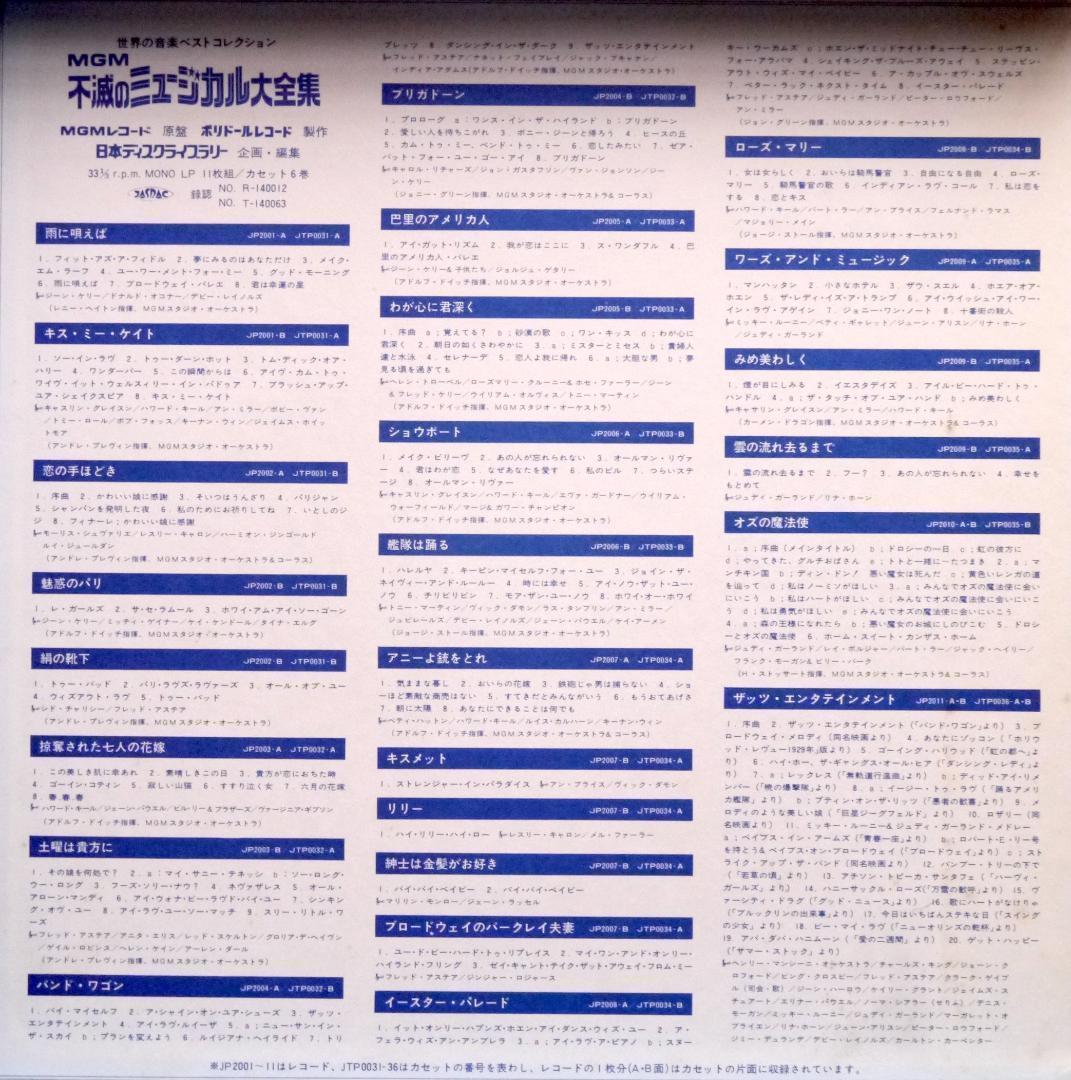 「MGM不滅のミュージカル大全集」レコード11枚BOX