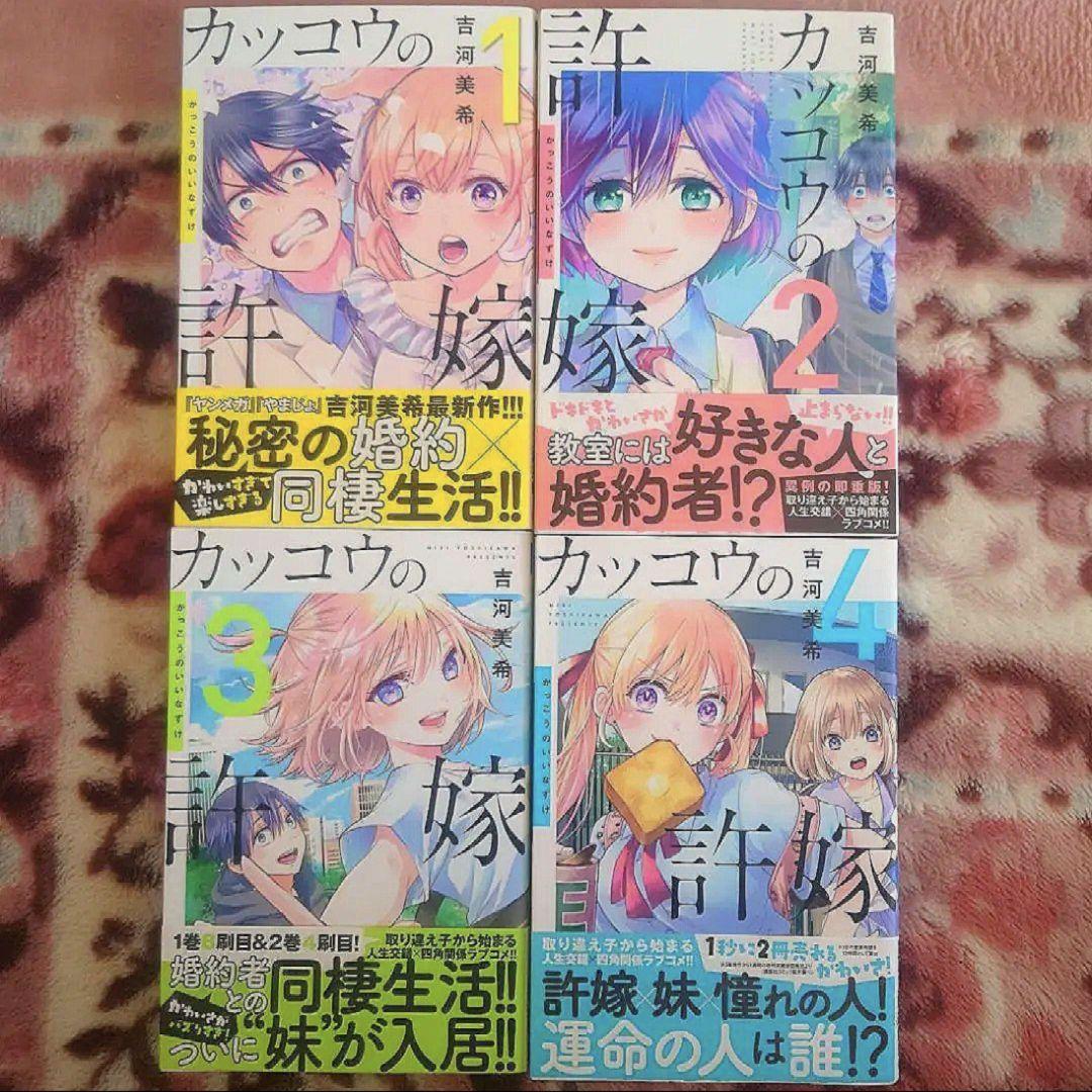 「カッコウの許嫁　１巻〜２４巻」　「カッコウの許嫁　１５巻　特装版」