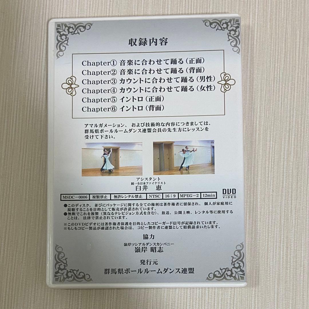 社交ダンス 群馬県統一ルーティン DVD 9セット
