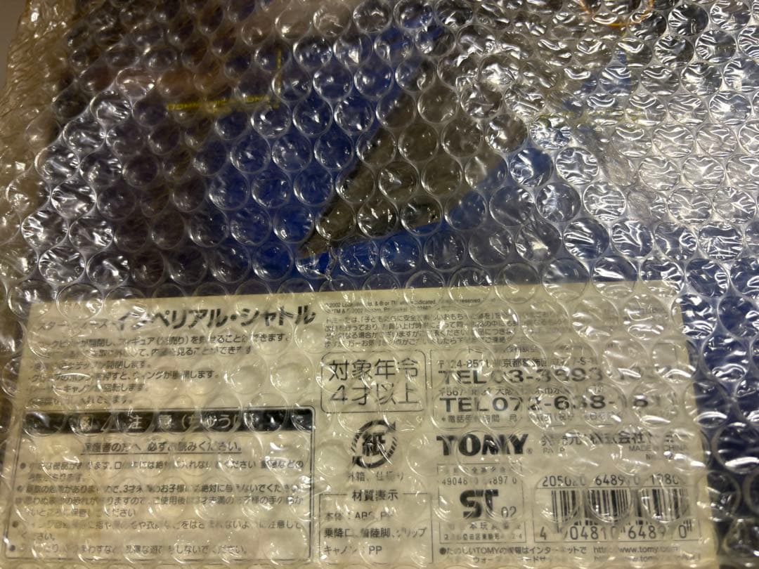 新品未開封 STAR WARS Imperial インペリアルシャトル