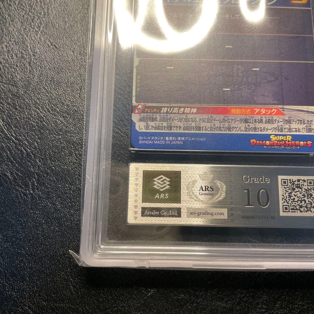 um10-sec3 ベジータ ars10