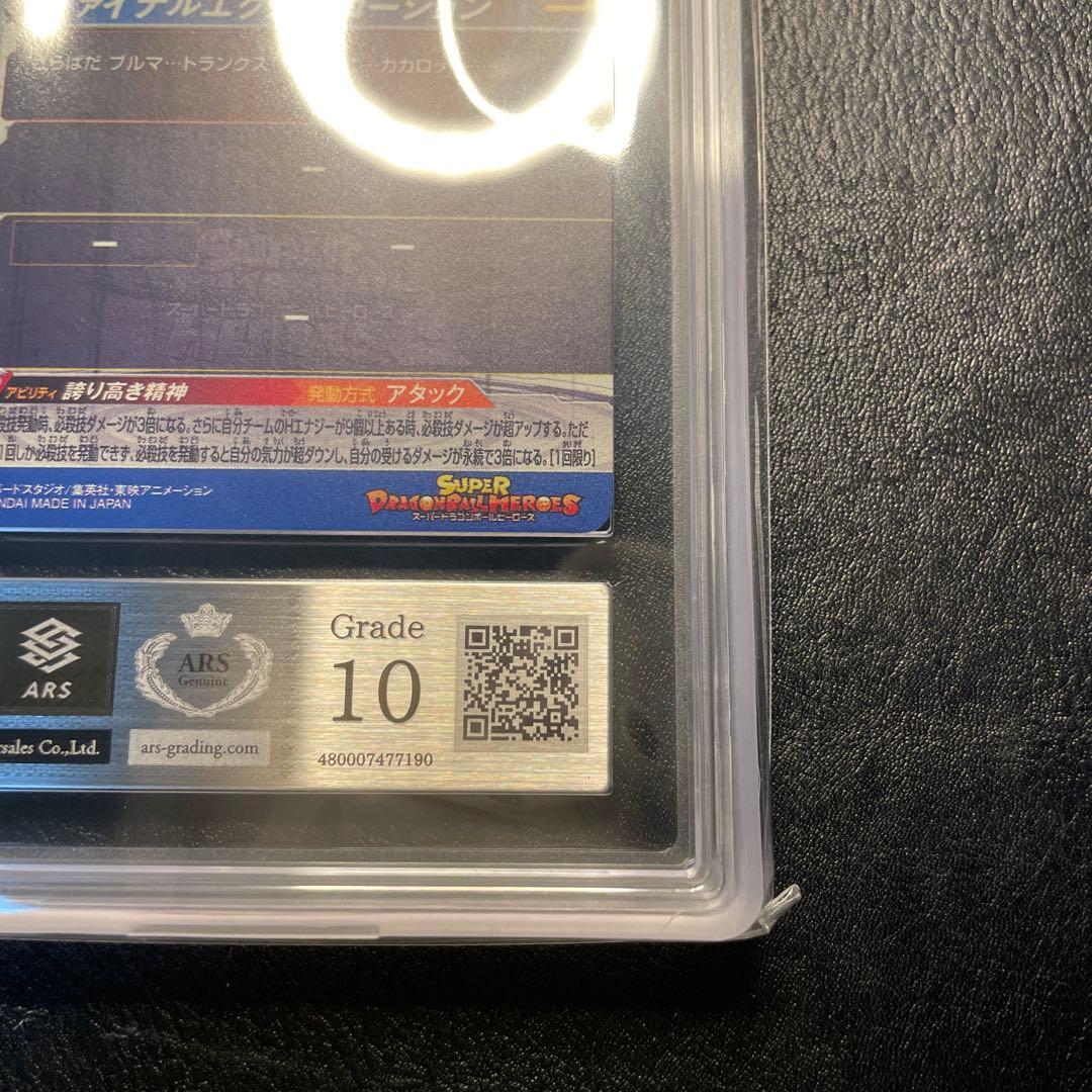 um10-sec3 ベジータ ars10