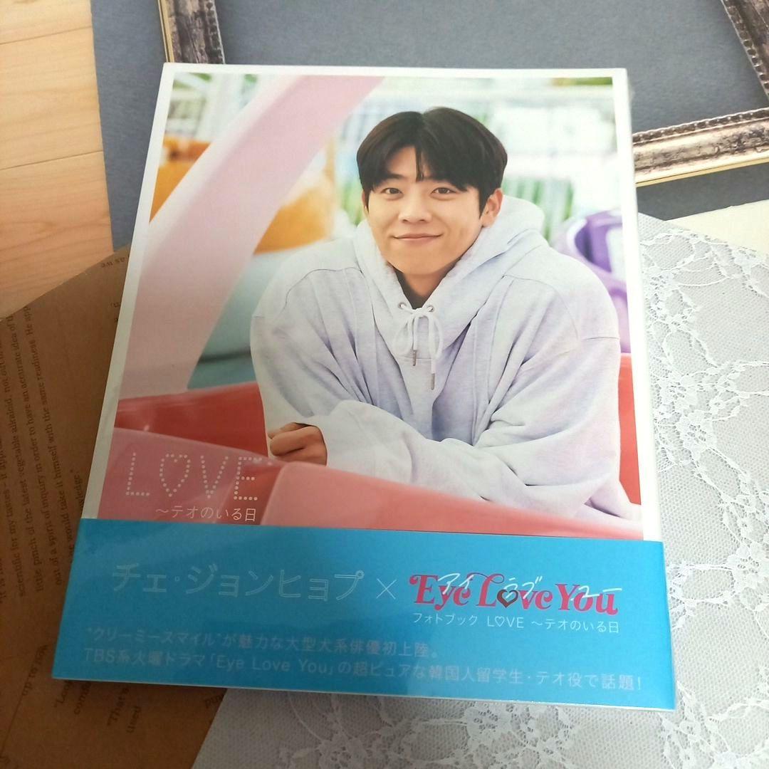 Eye Love You チェジョンヒョプ グッズまとめ売り アクスタ 他