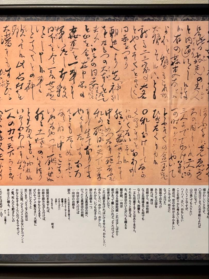 坂本龍馬 龍馬の手紙『日本の洗濯』複製