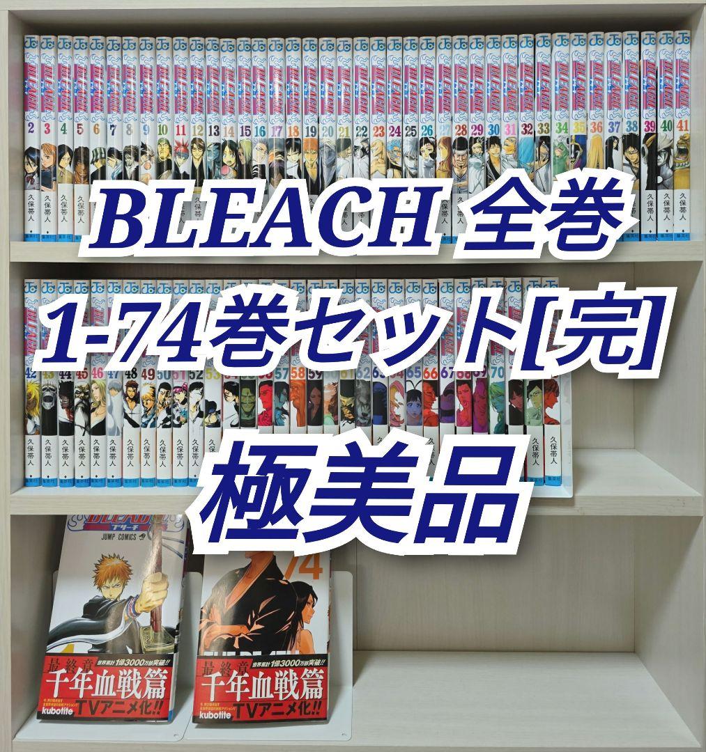 BLEACH 全74巻セット[完]/極美品/B01