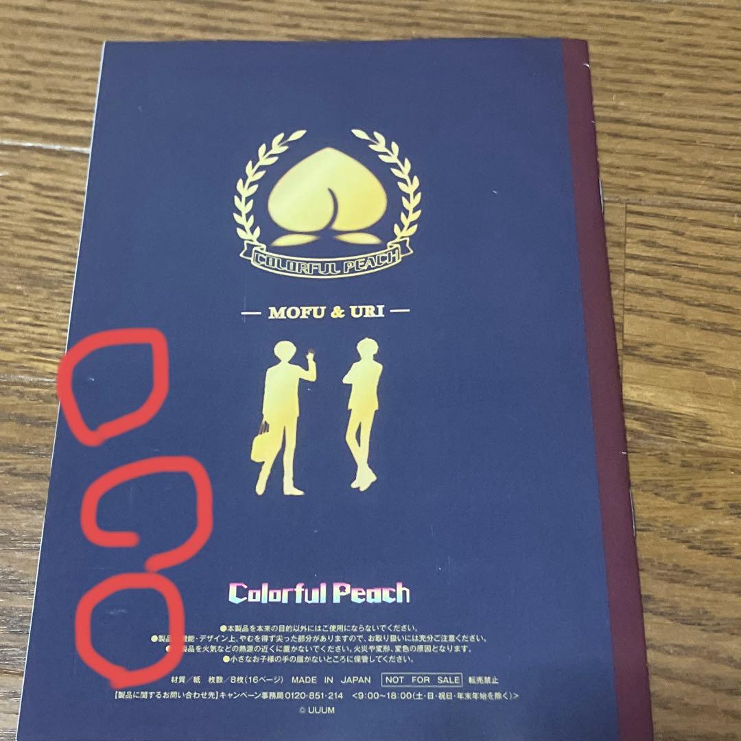 カラフルピーチまとめ売り