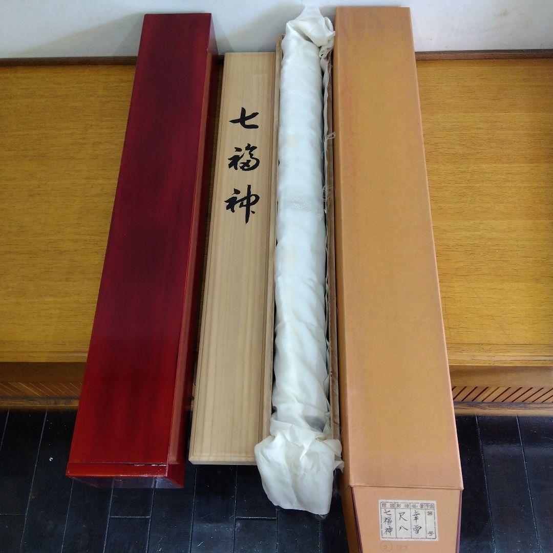 掛け軸　七福神　国井 幸雪