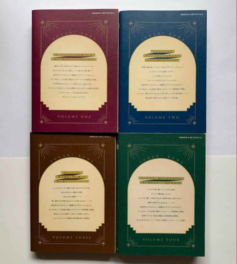 『シュガシュガルーン』新装版　全4巻セット／庵野モヨコ