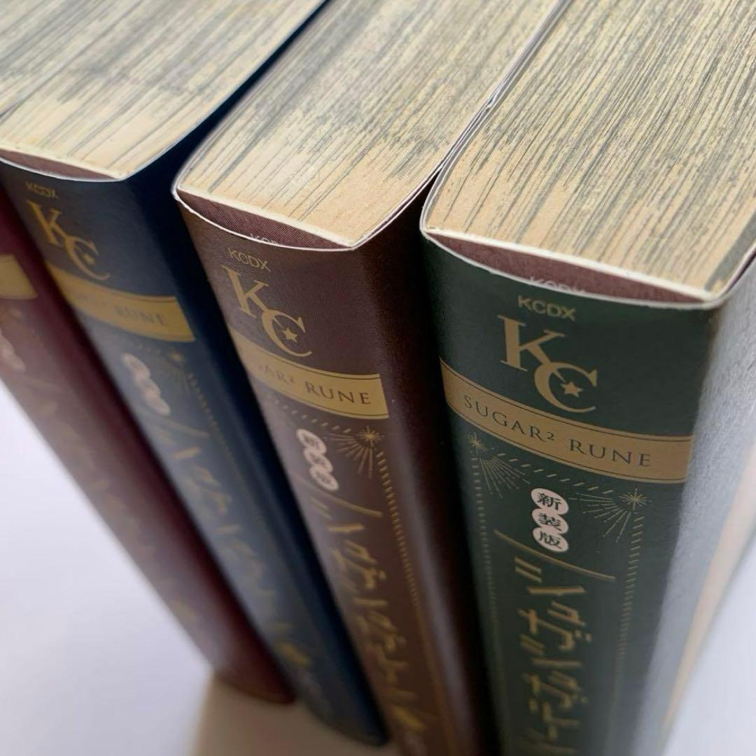 『シュガシュガルーン』新装版　全4巻セット／庵野モヨコ