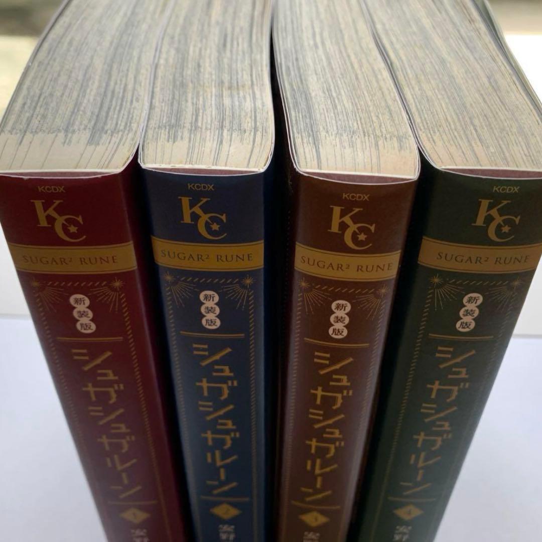 『シュガシュガルーン』新装版　全4巻セット／庵野モヨコ