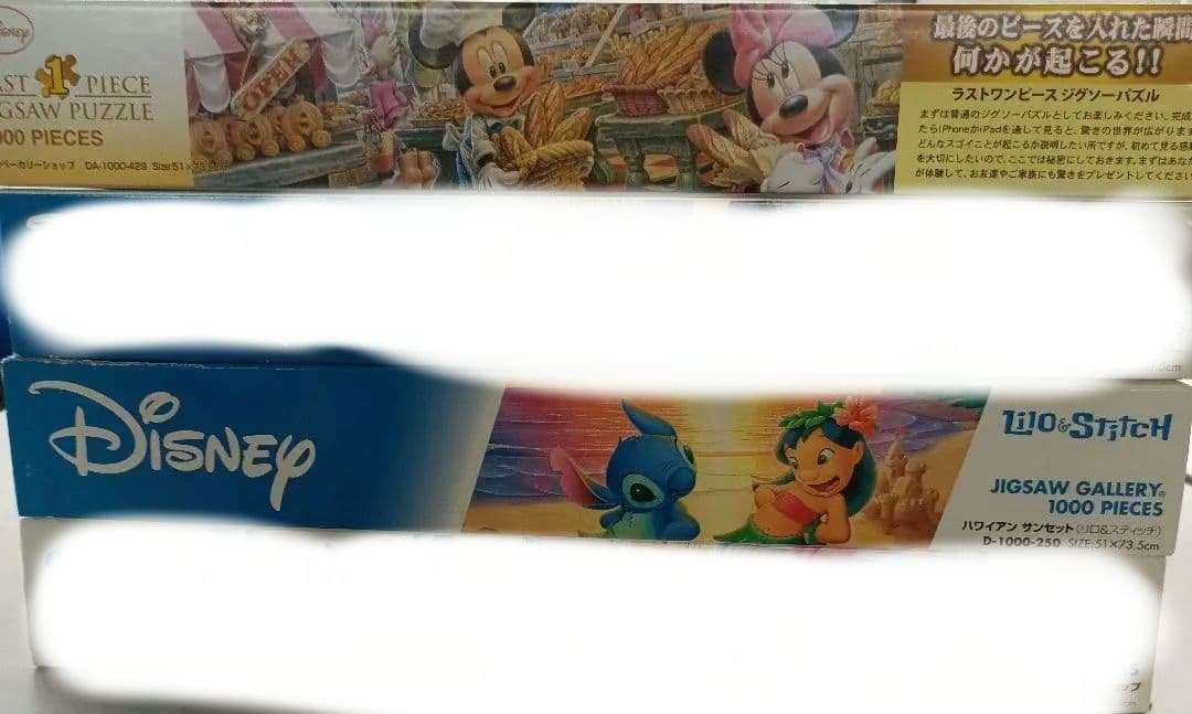 ディズニー ジグソーパズル 1000ピース 2点セット