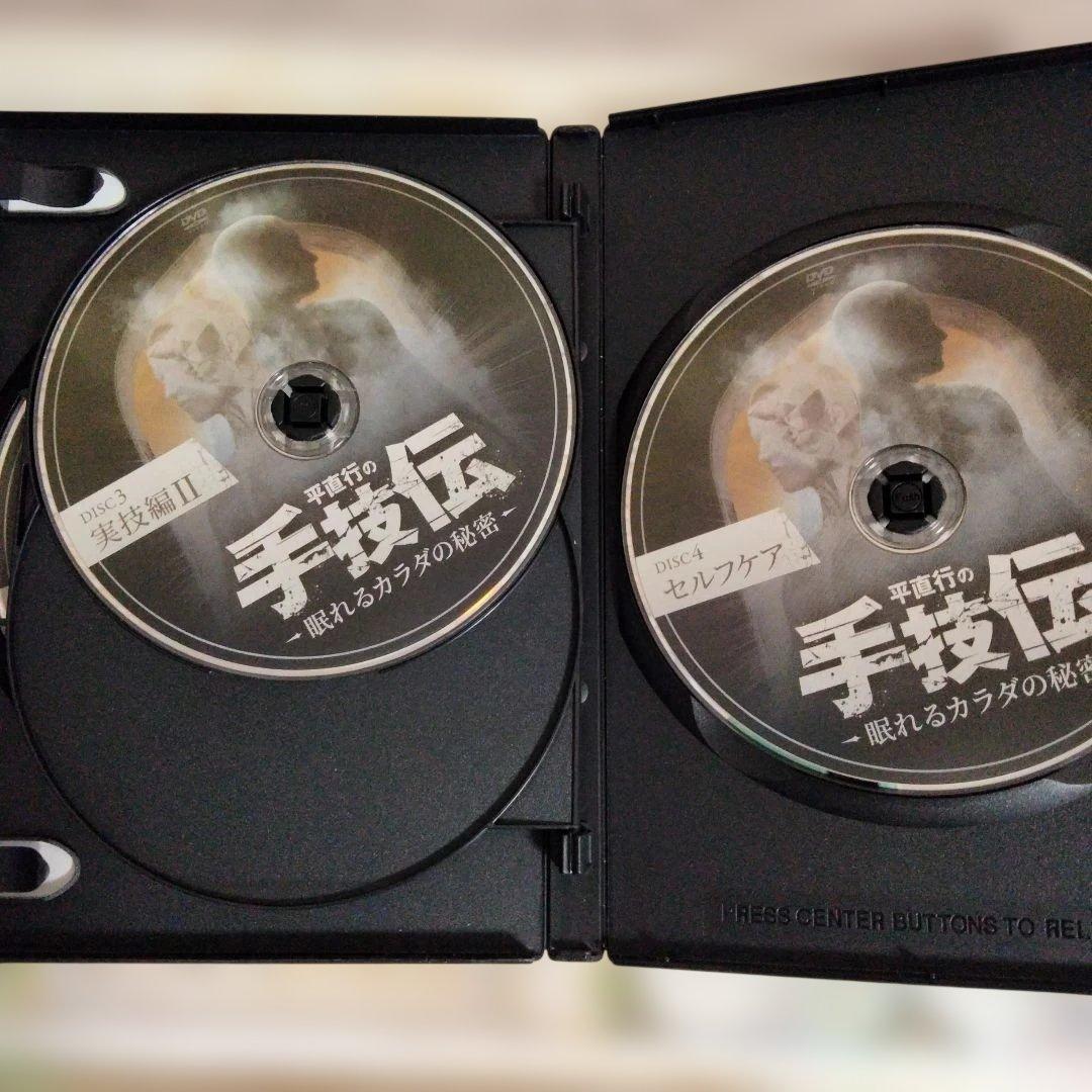 平直行の手技伝-眠れるカラダの秘密DVD
