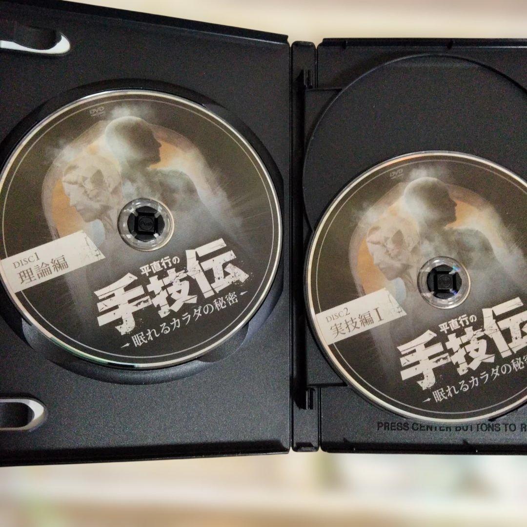 平直行の手技伝-眠れるカラダの秘密DVD