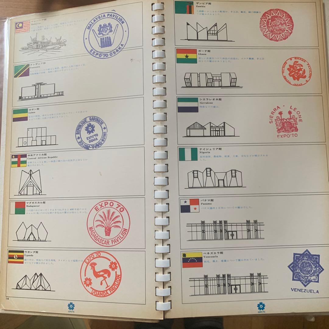 EXPO'70万国博記念スタンプ集