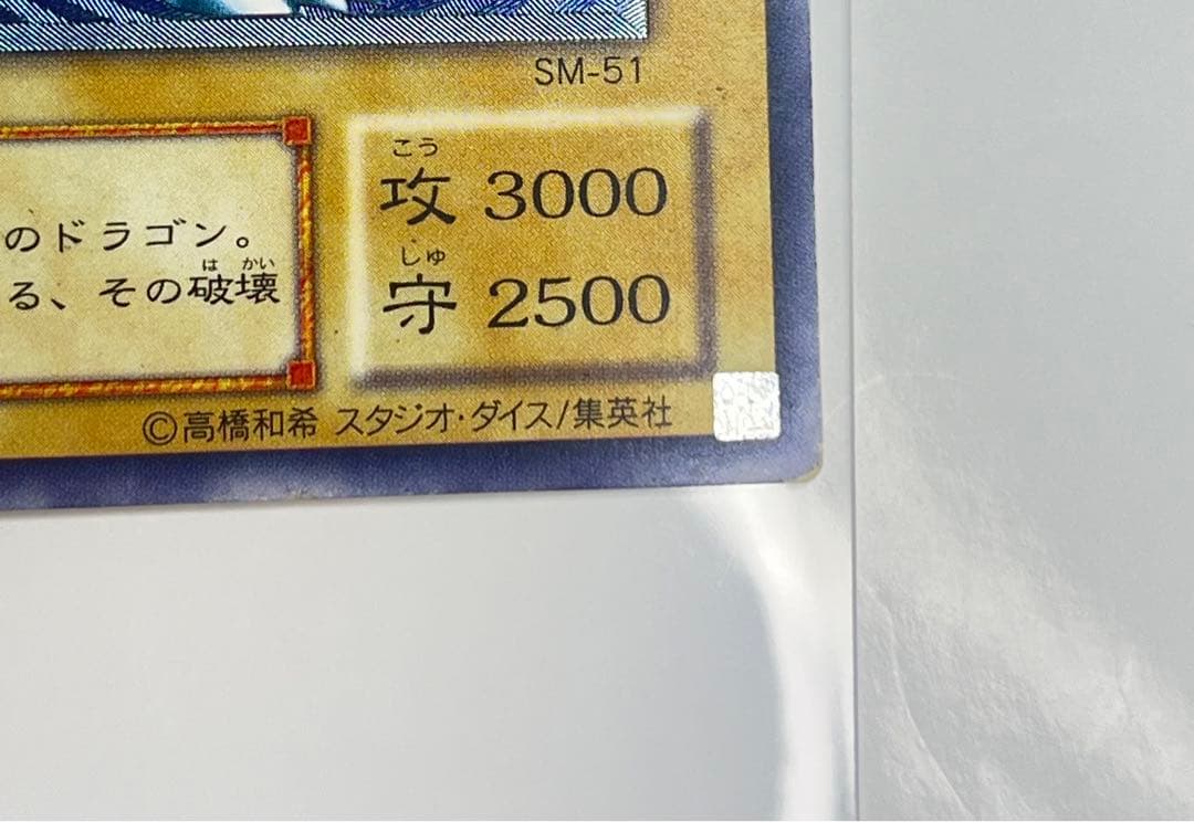 青眼の白龍 濃厚青艶 レリーフ