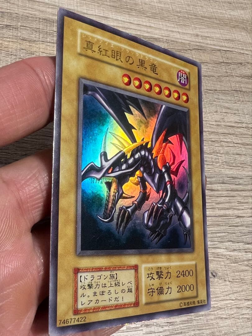 遊戯王　美品　初期　レッドアイズブラックドラゴン　ウルトラ