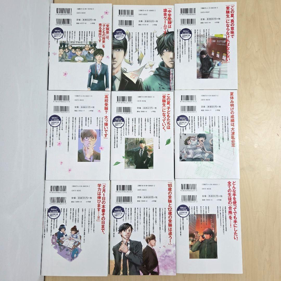 二月の勝者 全巻 セット 完結 レンタルアップ 高瀬志帆