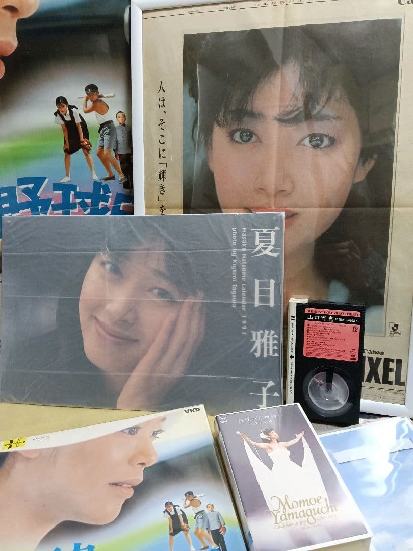 夏目雅子、山口百恵コレクションセット