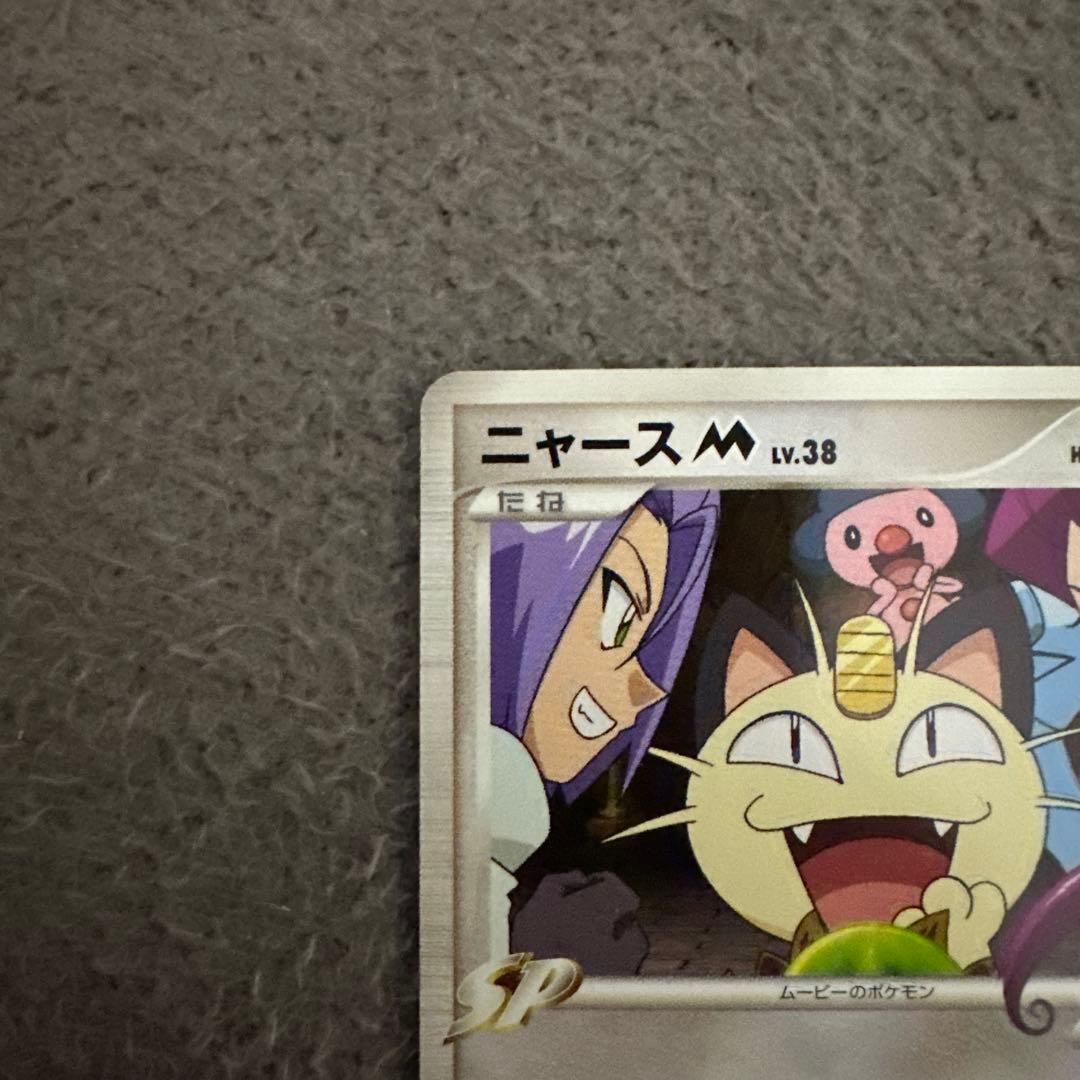 ニャースM[ムービー] 映画公開記念ランダムパック2009 M 017/022①