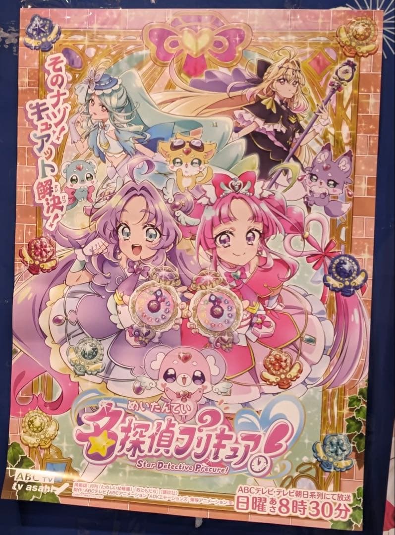 名探偵プリキュア！番組宣伝Ｂ２ポスター
