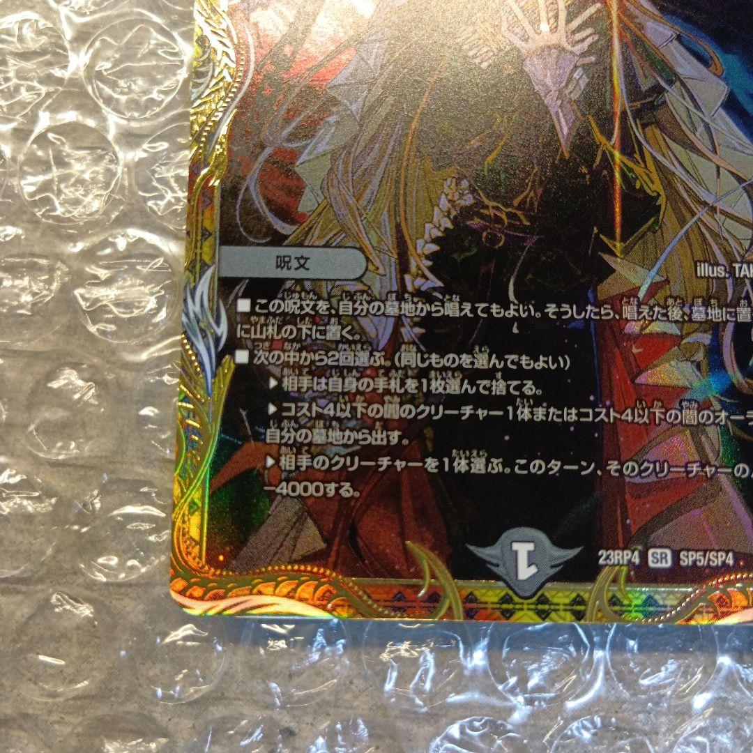 パーフェクト・ダークネス　絶望と反魂と滅殺の決断　SR　金トレジャー