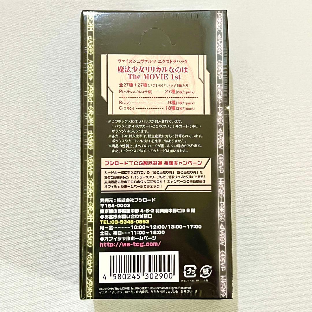 【超貴重】ヴァイスシュヴァルツ リリカルなのは エクストラ 1box