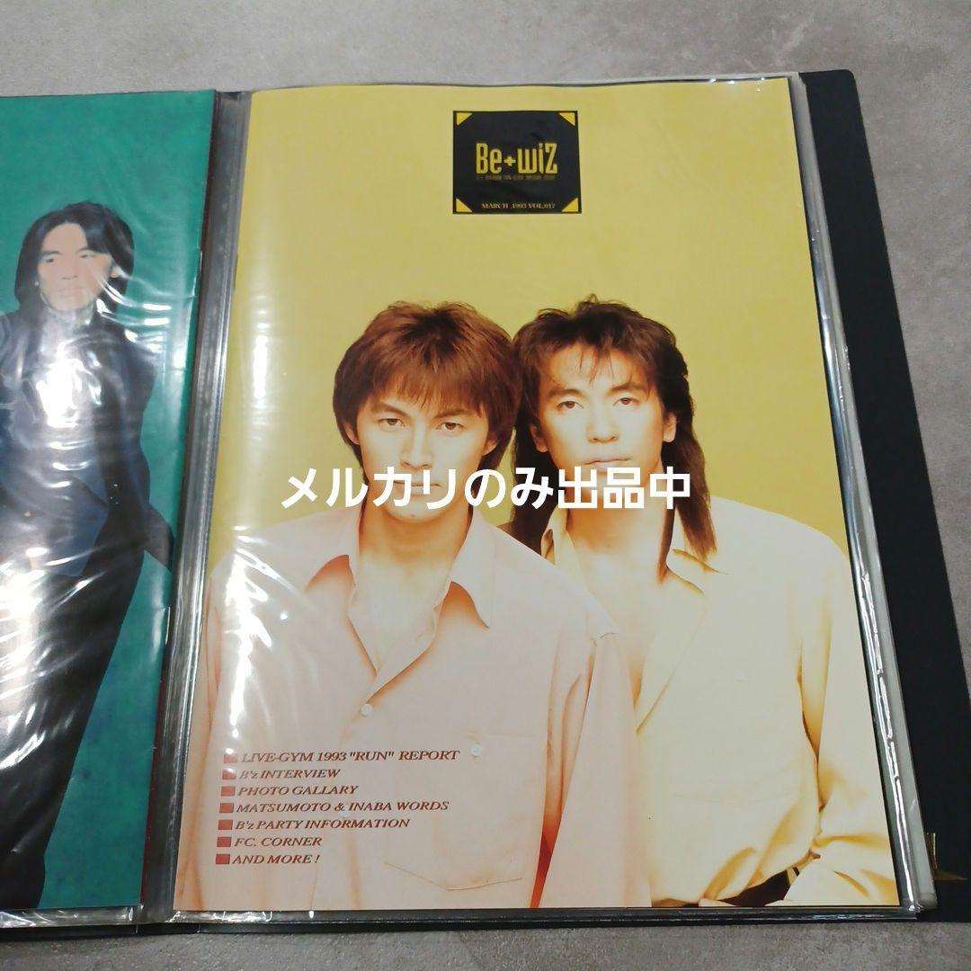B'z　Be wiz　ファンクラブ 会報　011～019　9冊セット