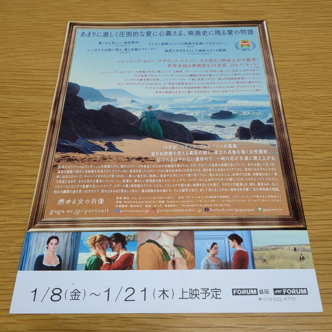 『燃ゆる女の肖像』 映画チラシ フライヤー