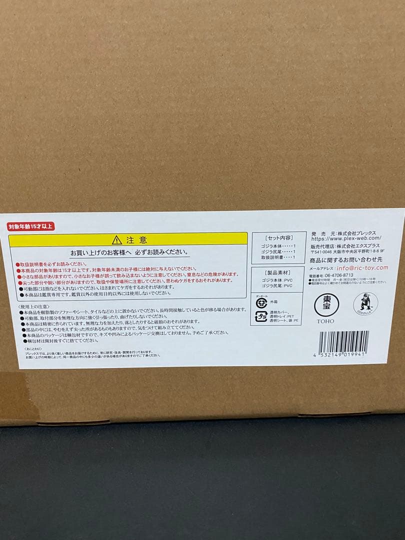 ゴジラ(1991) 網走激闘! ゴジラ・ストア限定 熱線放射Ver. フィギュア