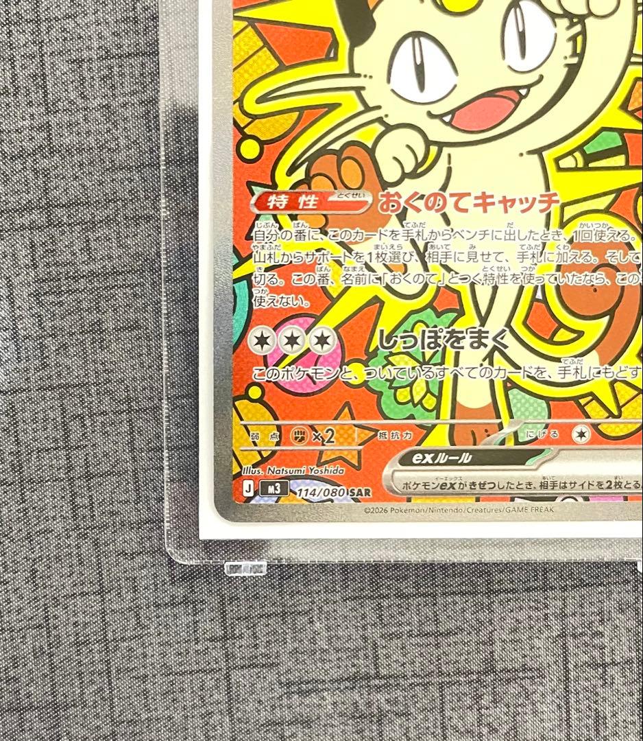 ポケモンカード　ニャースex