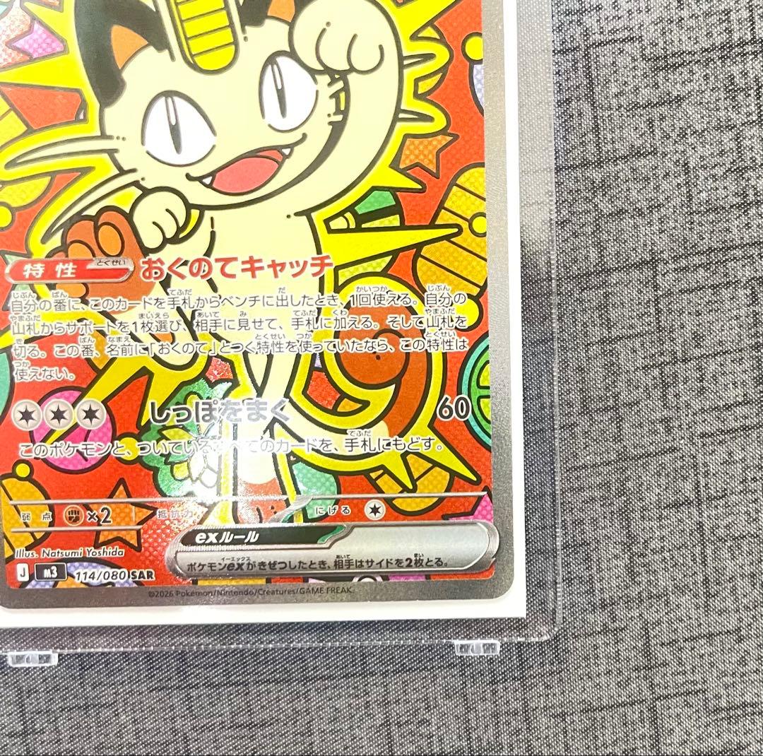 ポケモンカード　ニャースex