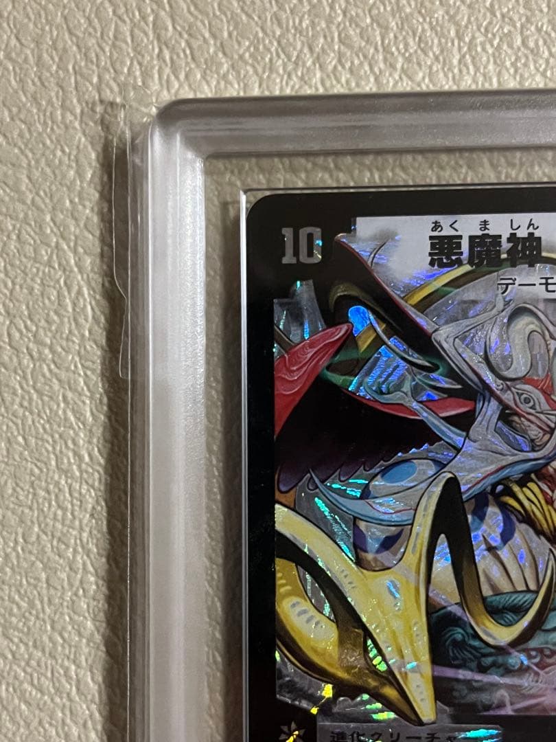 2005年デュエルマスターズ　悪魔神ドルバロム　ARS鑑定グレード9