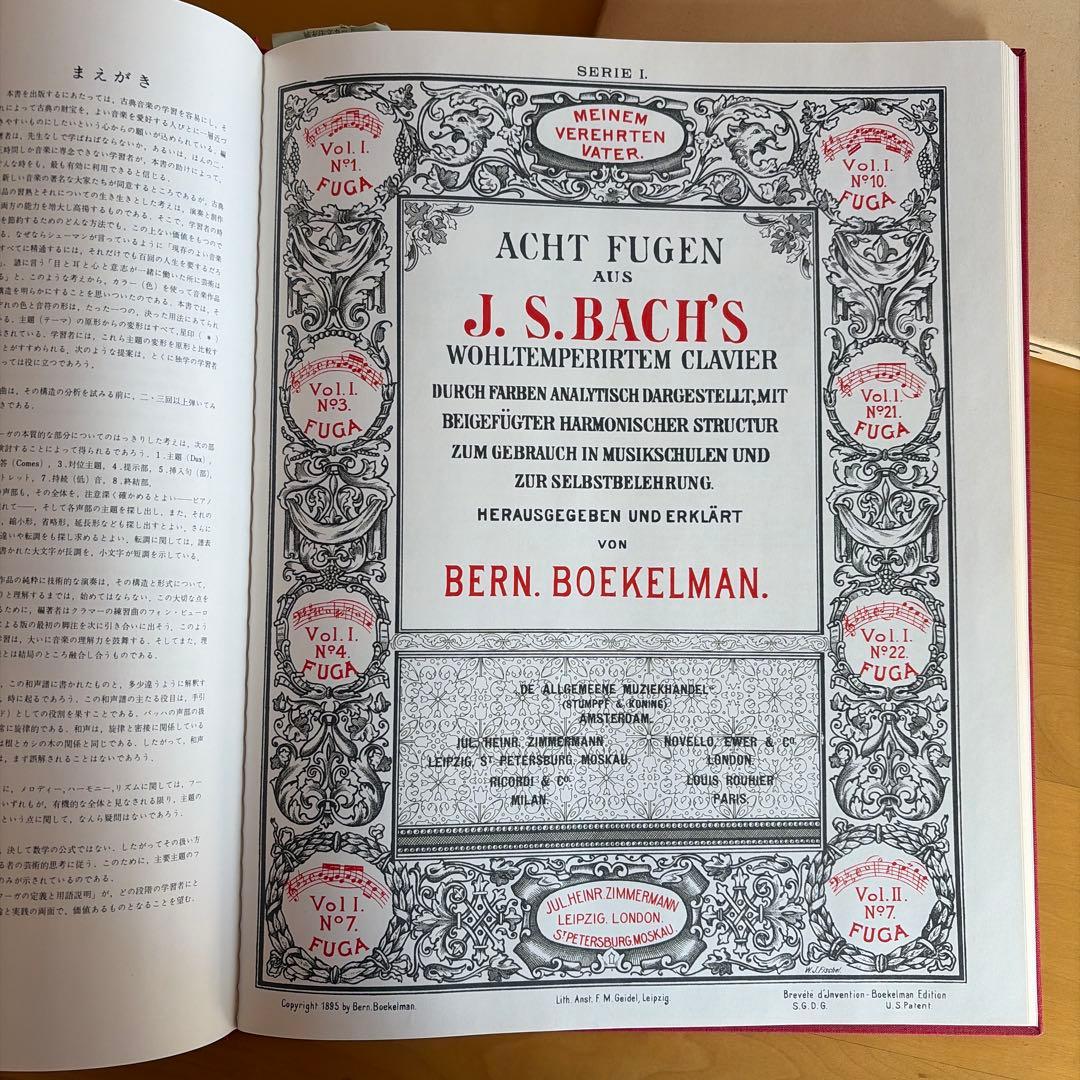 バッハ　カラー譜　平均律ピアノ曲集　ボーケルマン編著　公論社