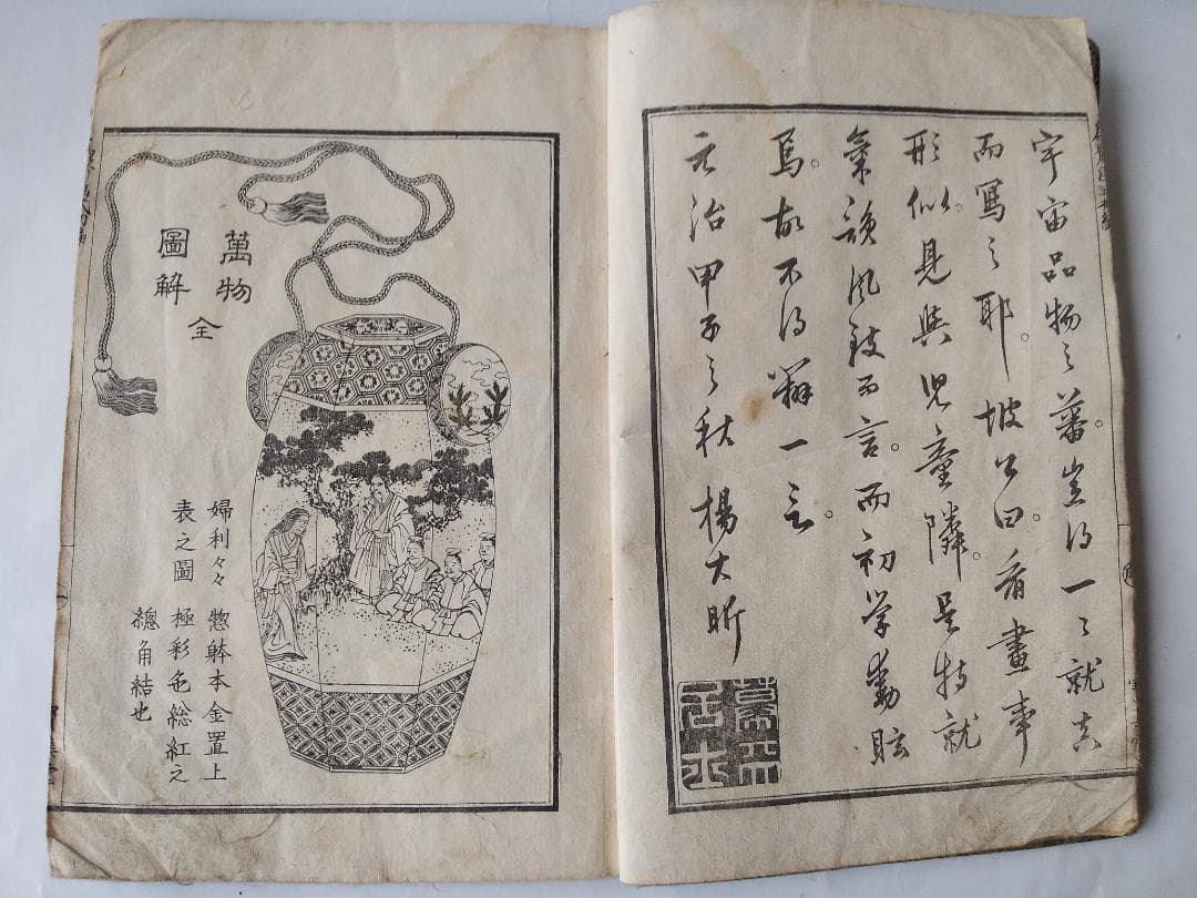 葛飾為斎 画『 万物図解 為斎画式 初帙 全』萬物圖解 為斎畫式 元治元年 珍本