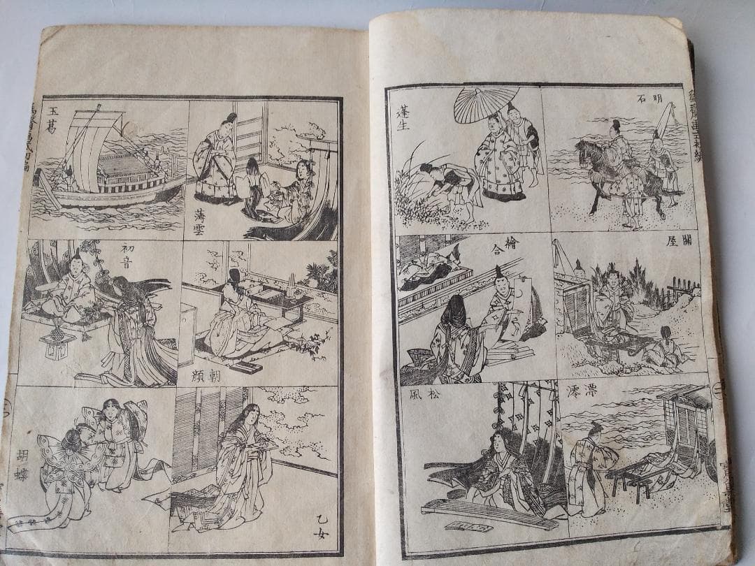 葛飾為斎 画『 万物図解 為斎画式 初帙 全』萬物圖解 為斎畫式 元治元年 珍本