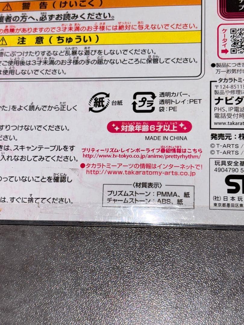 希少　レア　当時物　プリズムストーン　ハッピーレイン　コーデセット