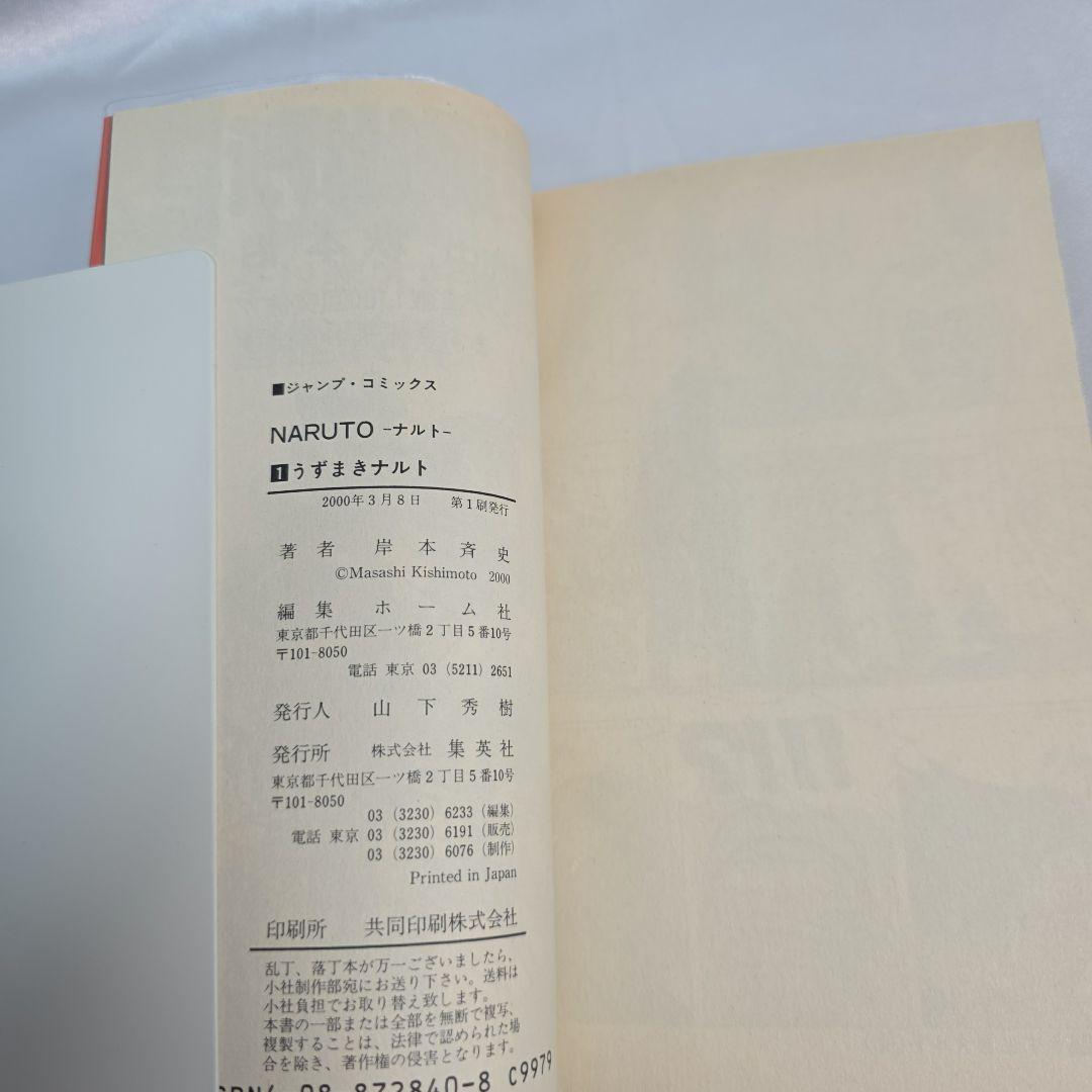 NARUTO 全72巻[完]+外伝 全巻初版帯付き 全巻冊子付き/N02