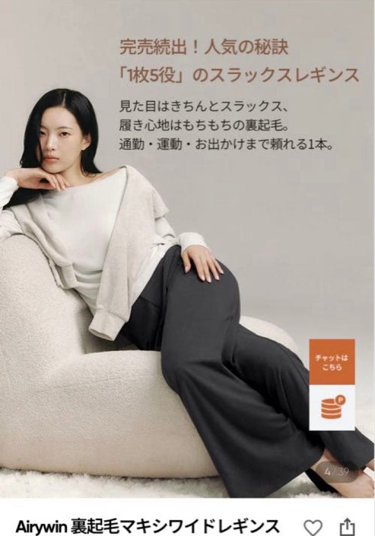 andar アンダール Airywin 裏起毛マキシワイドレギンス　S ブラック