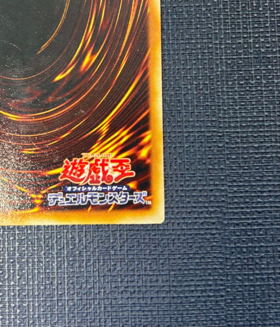 青眼の白龍 初期ウルトラレア