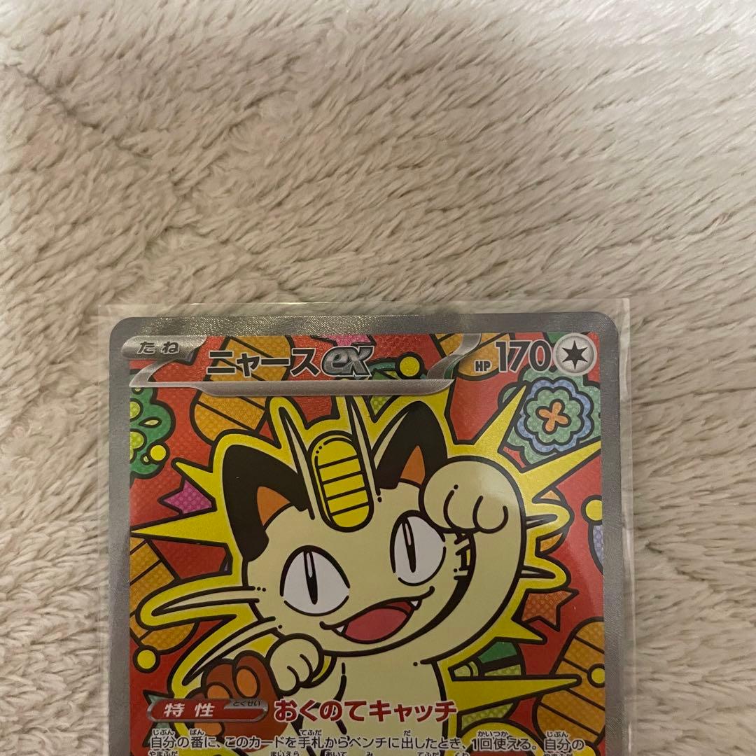 ポケモンカード ニャースex 114/080 SAR ムニキスゼロ　ローダー付き