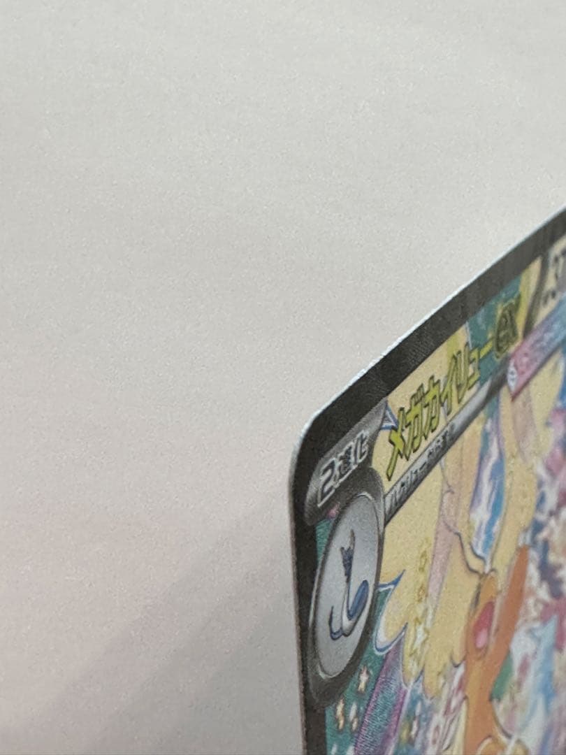 メガカイリュー ex SAR ポケカ ポケモンカード