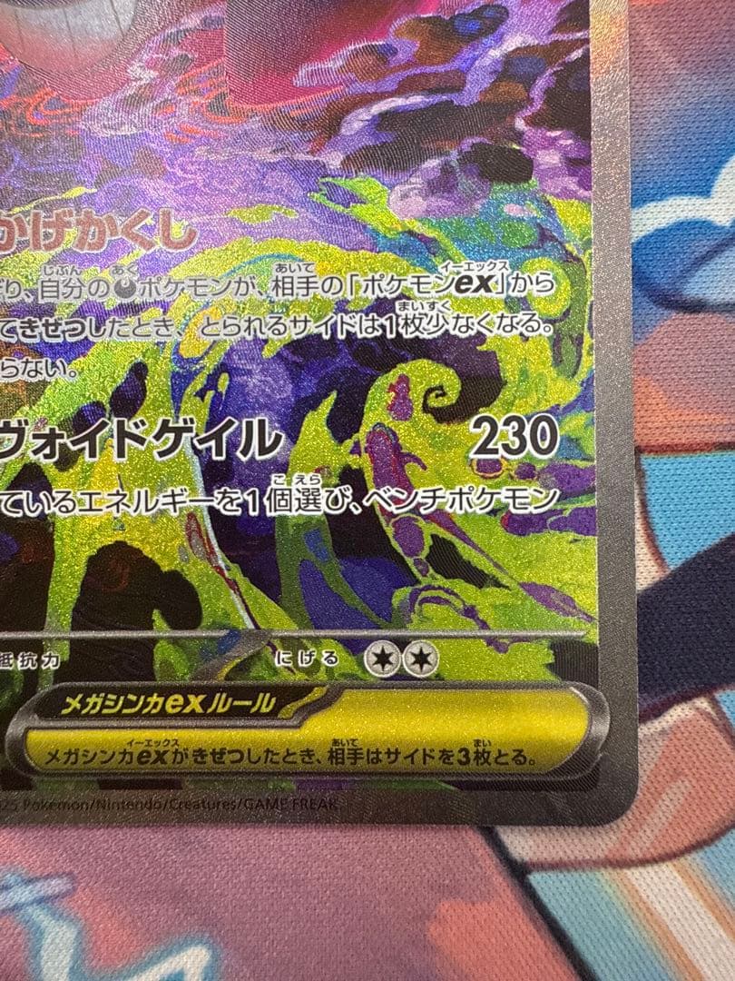 【1時間以内発送】　メガゲンガーex sar MEGAドリームex