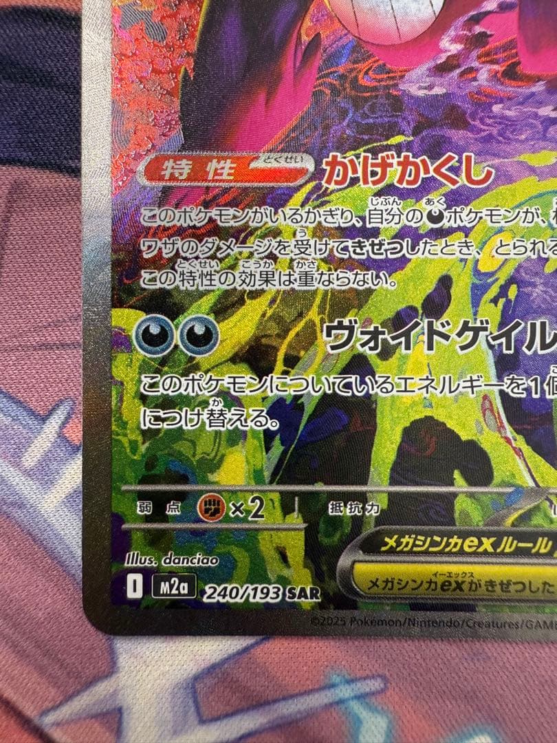 【1時間以内発送】　メガゲンガーex sar MEGAドリームex