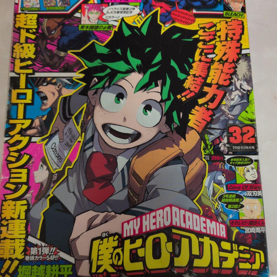 週刊少年ジャンプ 2014年32号 僕のヒーローアカデミア　新連載
