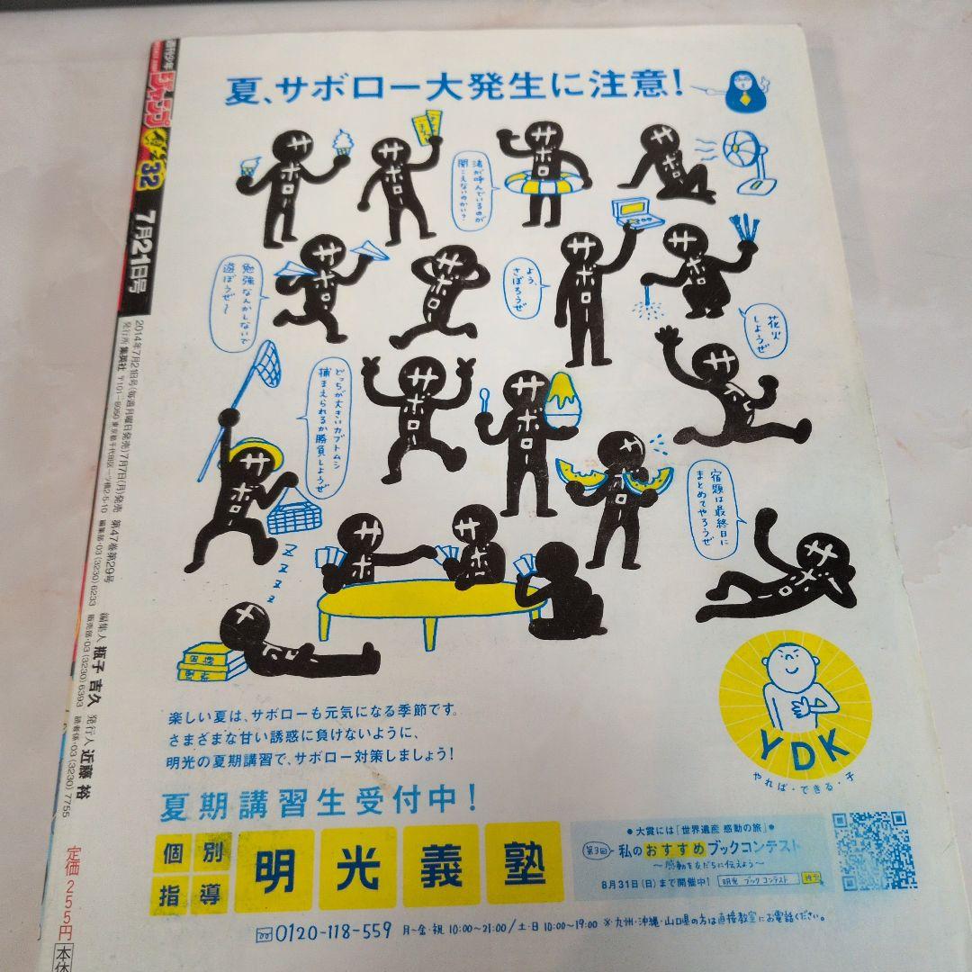 週刊少年ジャンプ 2014年32号 僕のヒーローアカデミア　新連載