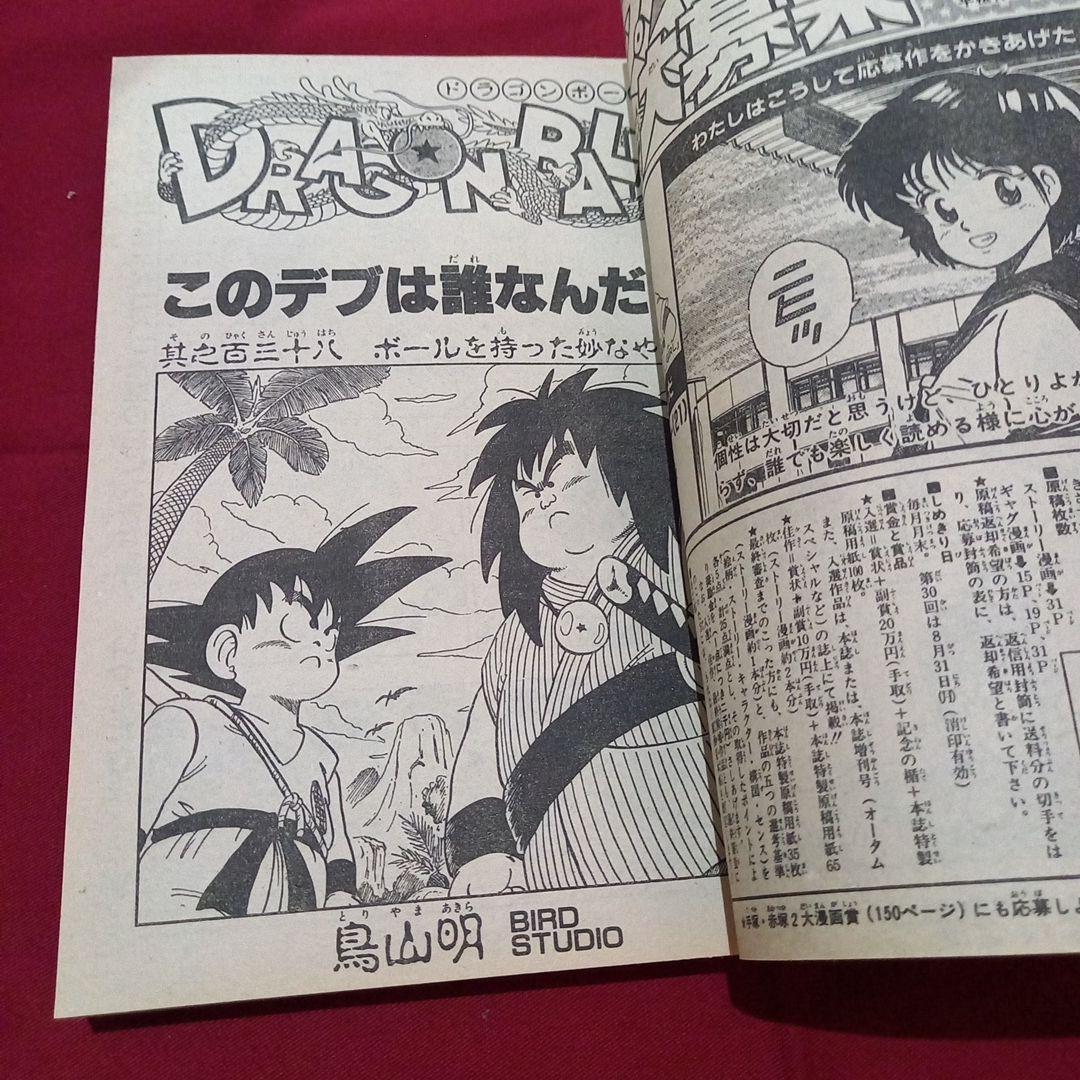 【当時物美品】週刊 少年 ジャンプ 1987年38号 漫画 アニメ